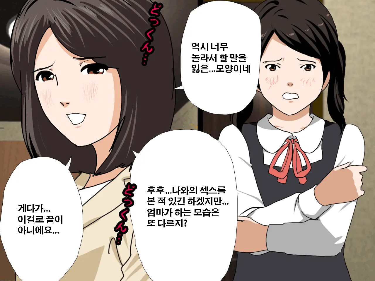 Saimin Uwaki Kenkyuubu | 최면 바람기 연구회